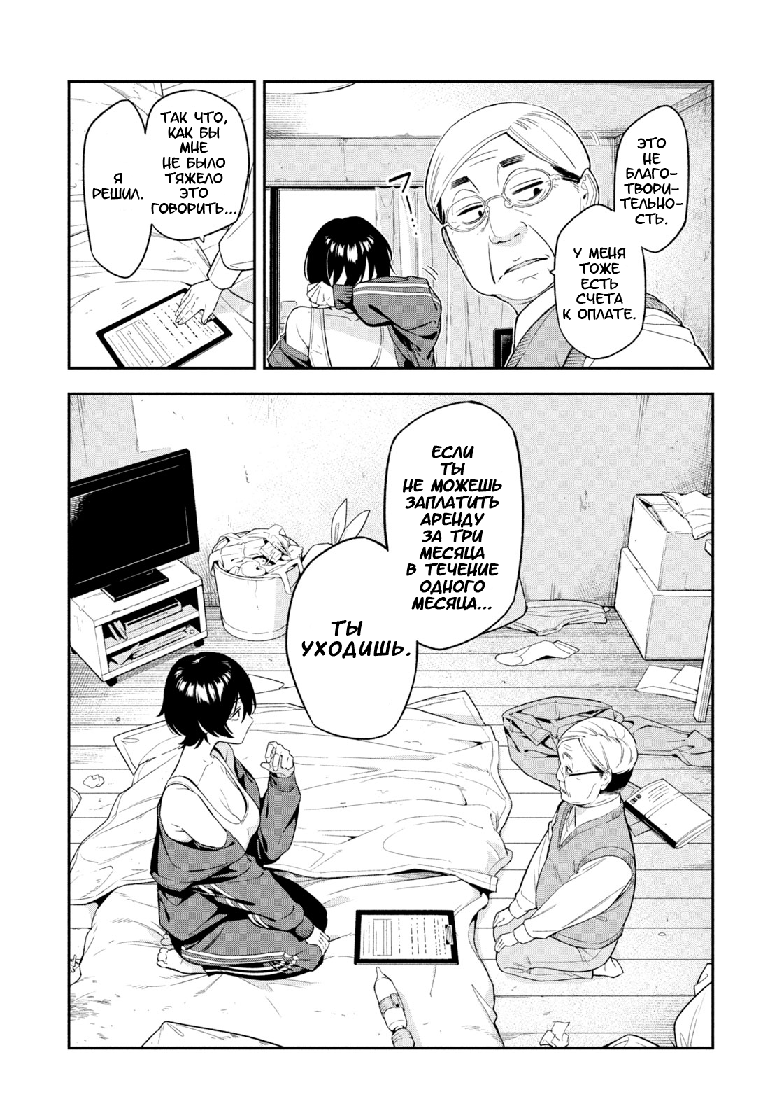 Yotaka Futatabi Ночной Ястреб Возвращается (?) 第28页