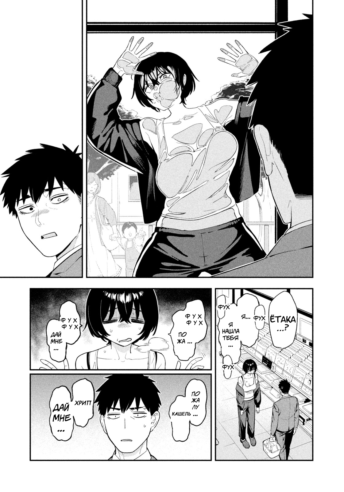 Yotaka Futatabi Ночной Ястреб Возвращается (?) 第32页