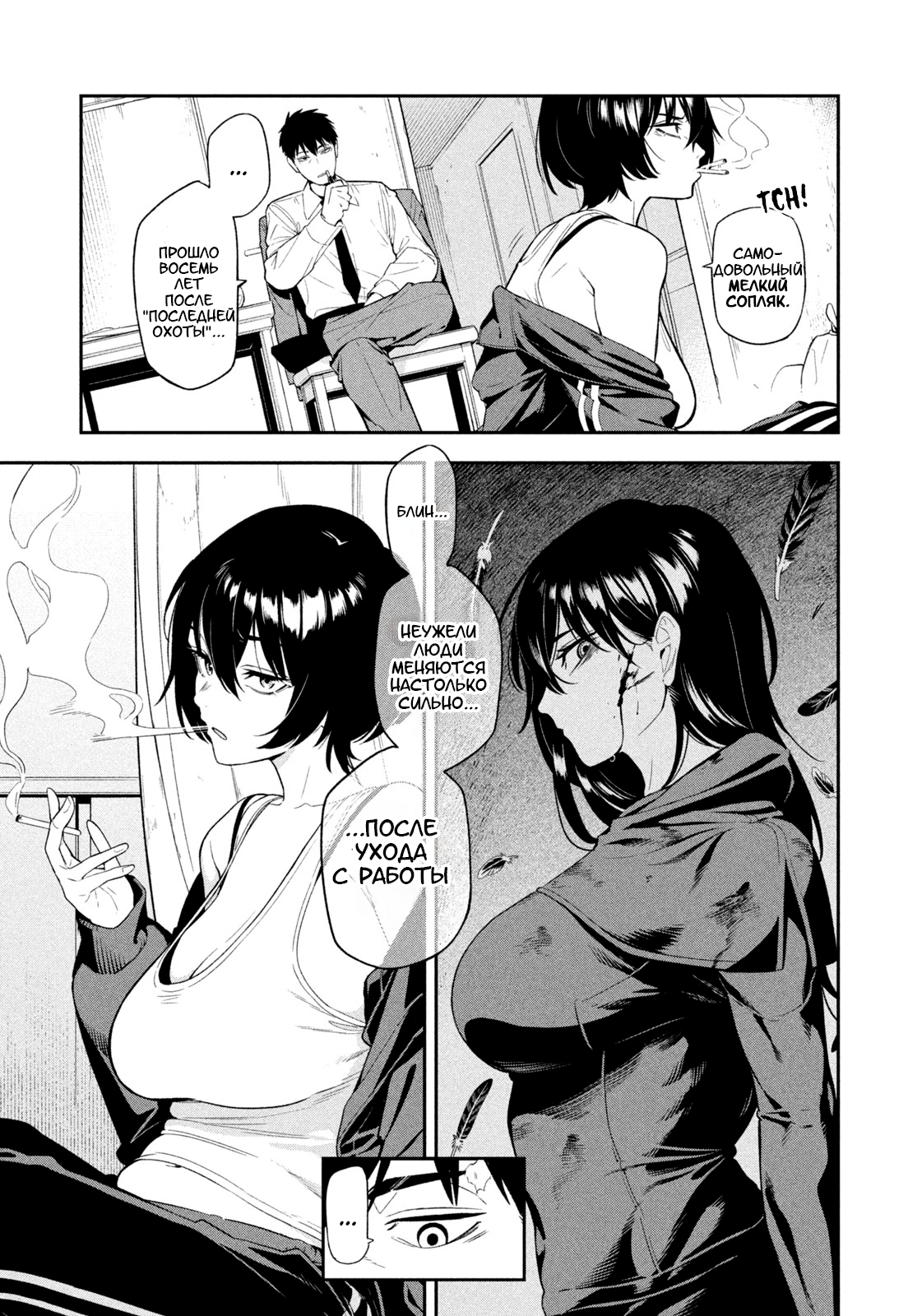 Yotaka Futatabi Ночной Ястреб Возвращается (?) 第7页