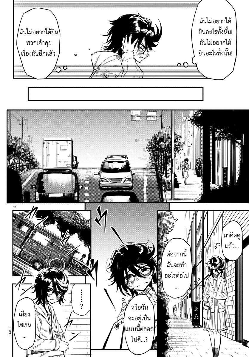 Shy ฉันคือ"ฌาย" 第34页