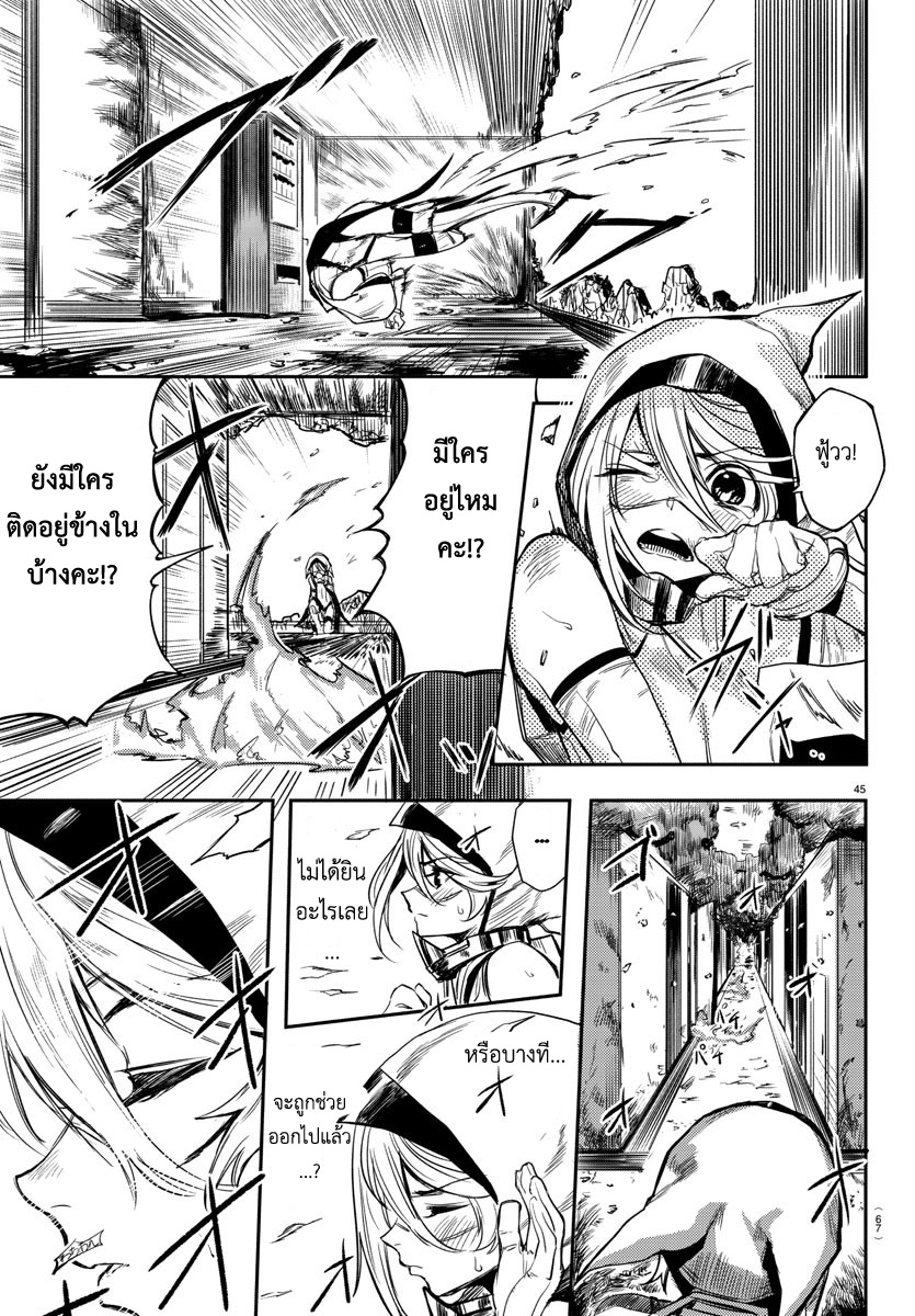 Shy ฉันคือ"ฌาย" 第45页