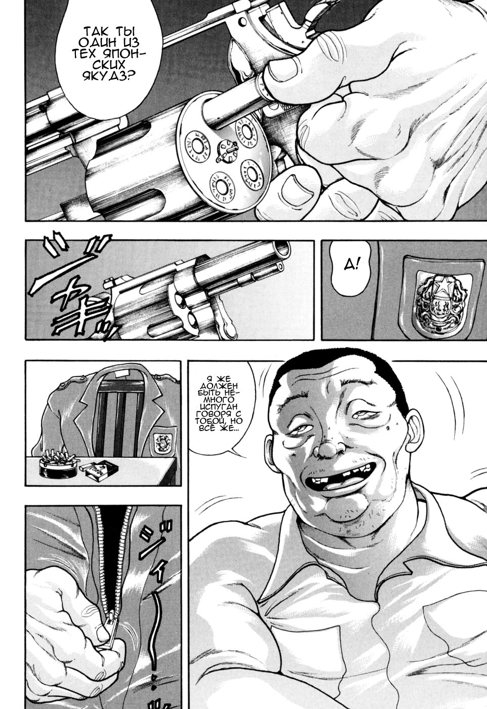 Baki Gaiden: Scarface Фейерверк 第2页