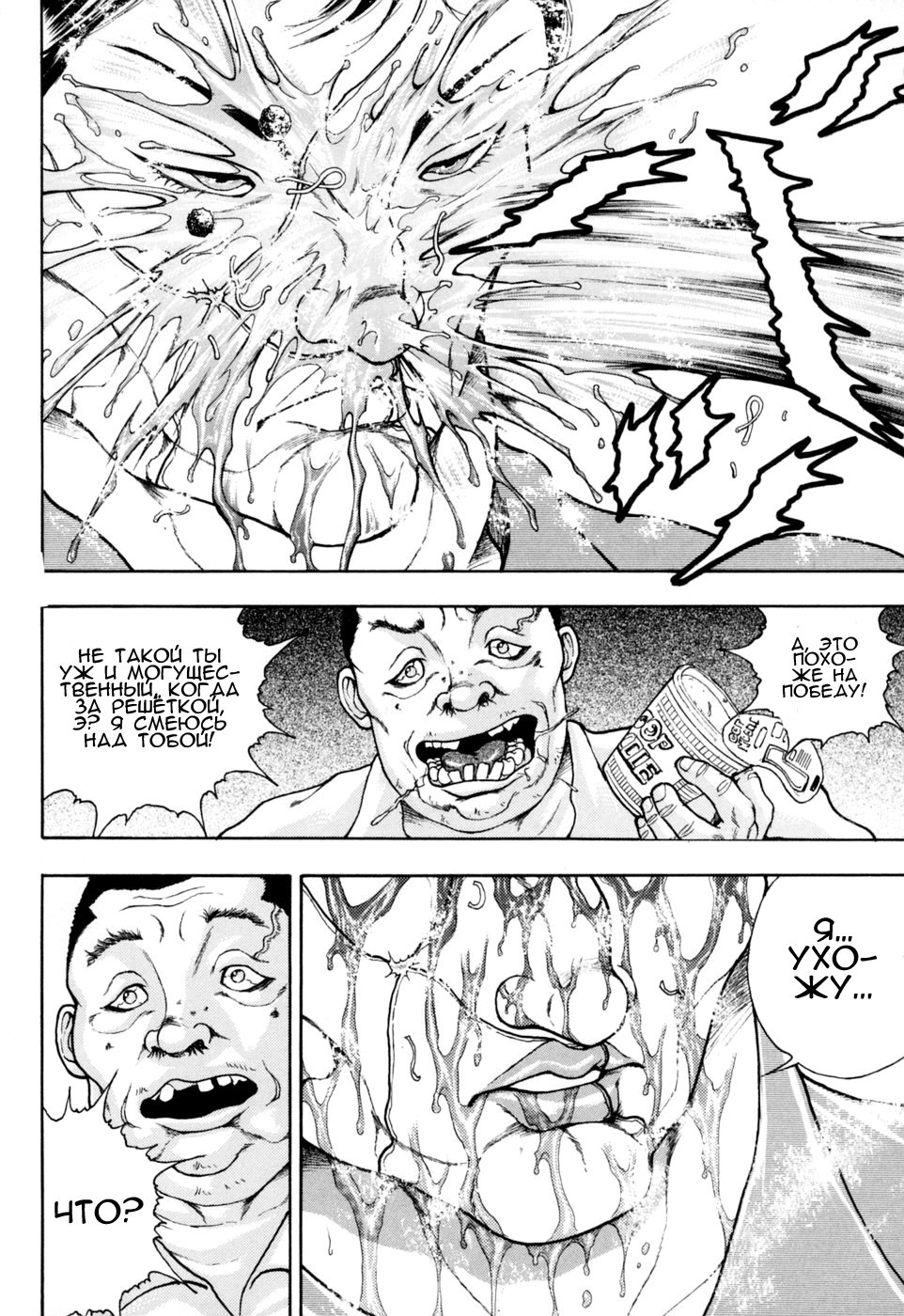 Baki Gaiden: Scarface Фейерверк 第12页