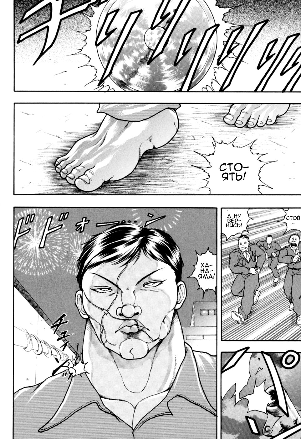 Baki Gaiden: Scarface Фейерверк 第20页