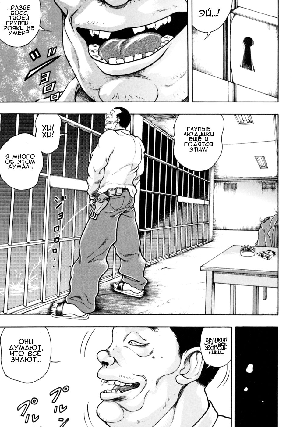 Baki Gaiden: Scarface Фейерверк 第3页