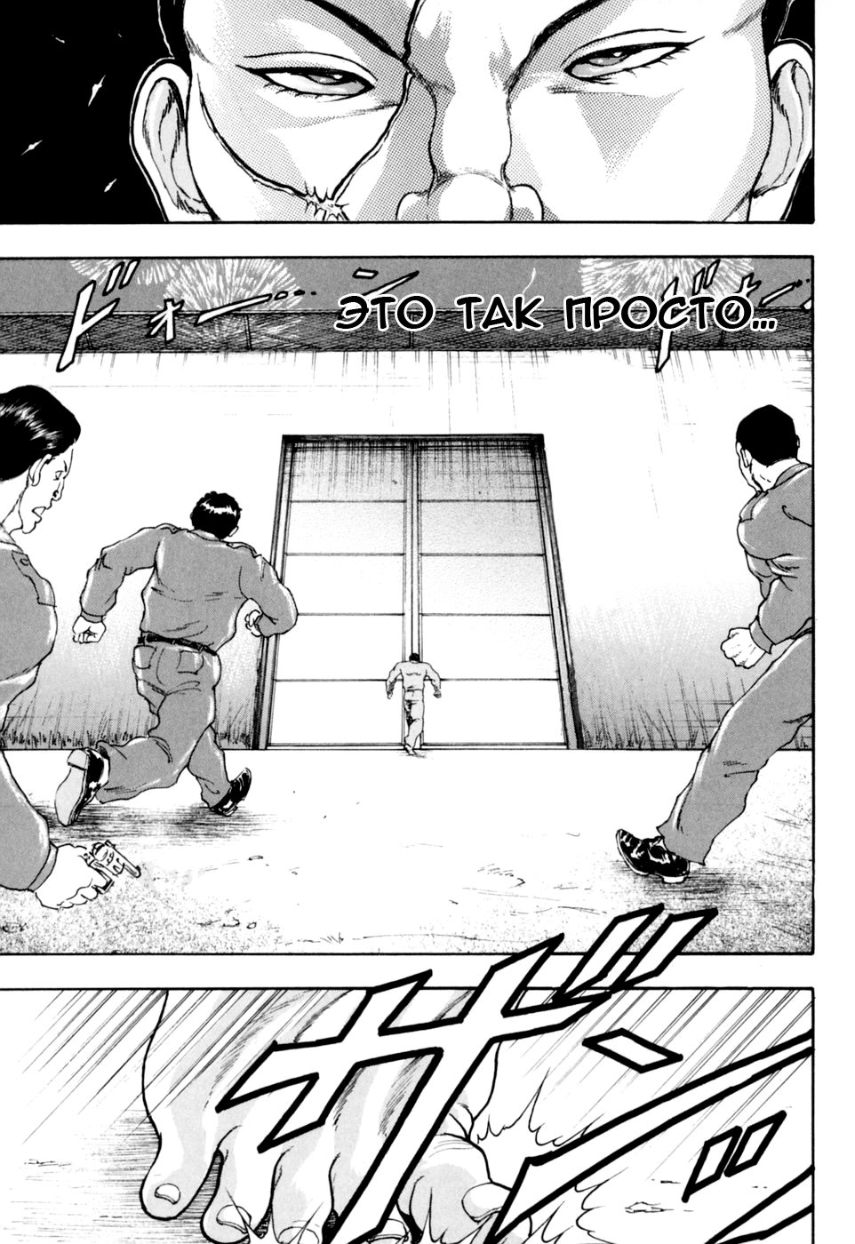Baki Gaiden: Scarface Фейерверк 第21页