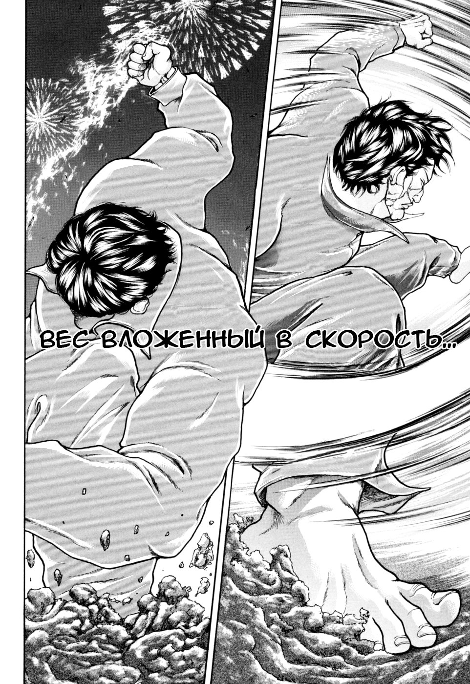 Baki Gaiden: Scarface Фейерверк 第22页