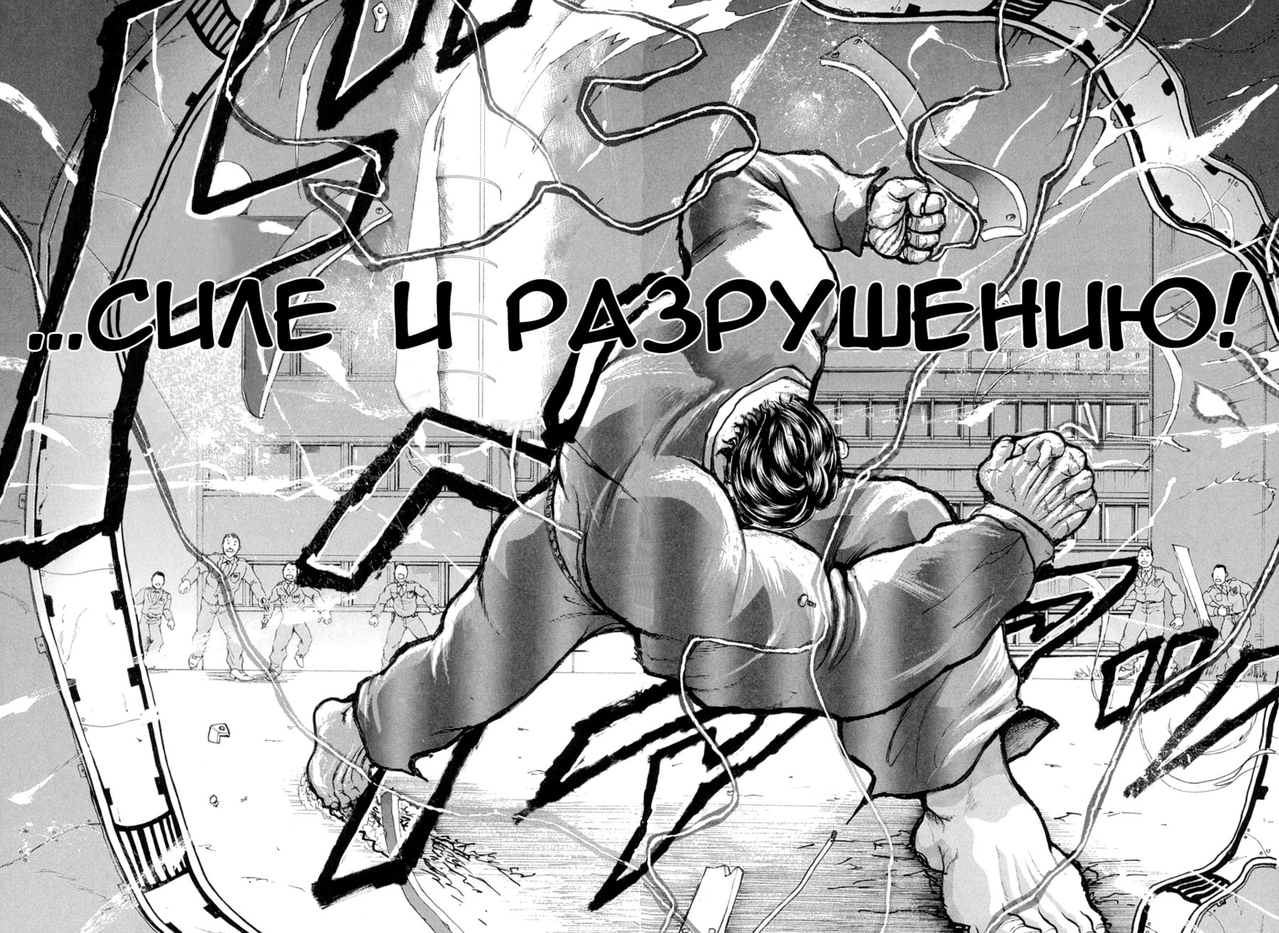 Baki Gaiden: Scarface Фейерверк 第24页