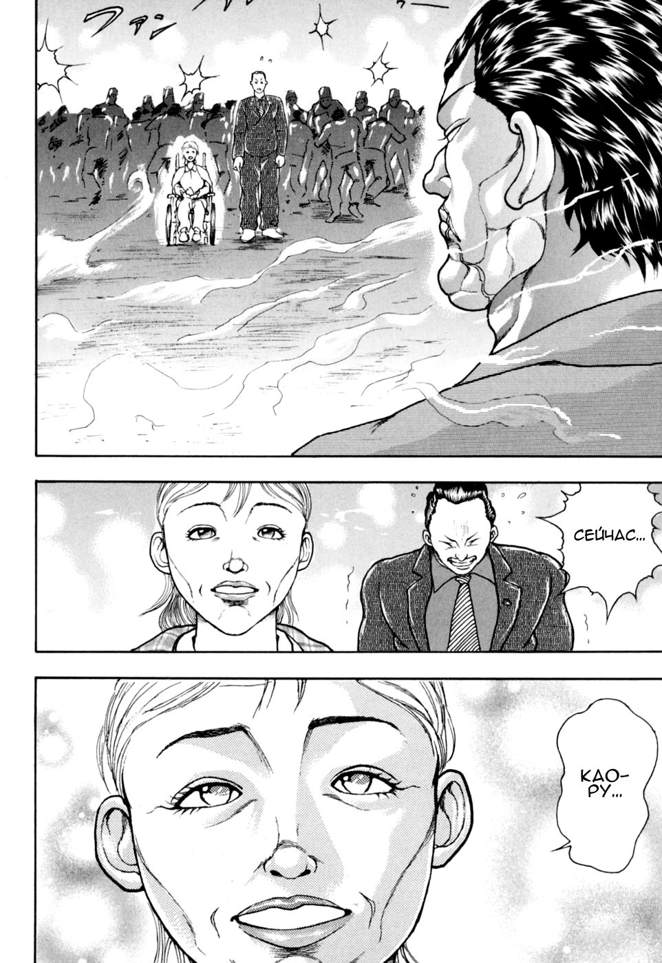 Baki Gaiden: Scarface Фейерверк 第27页