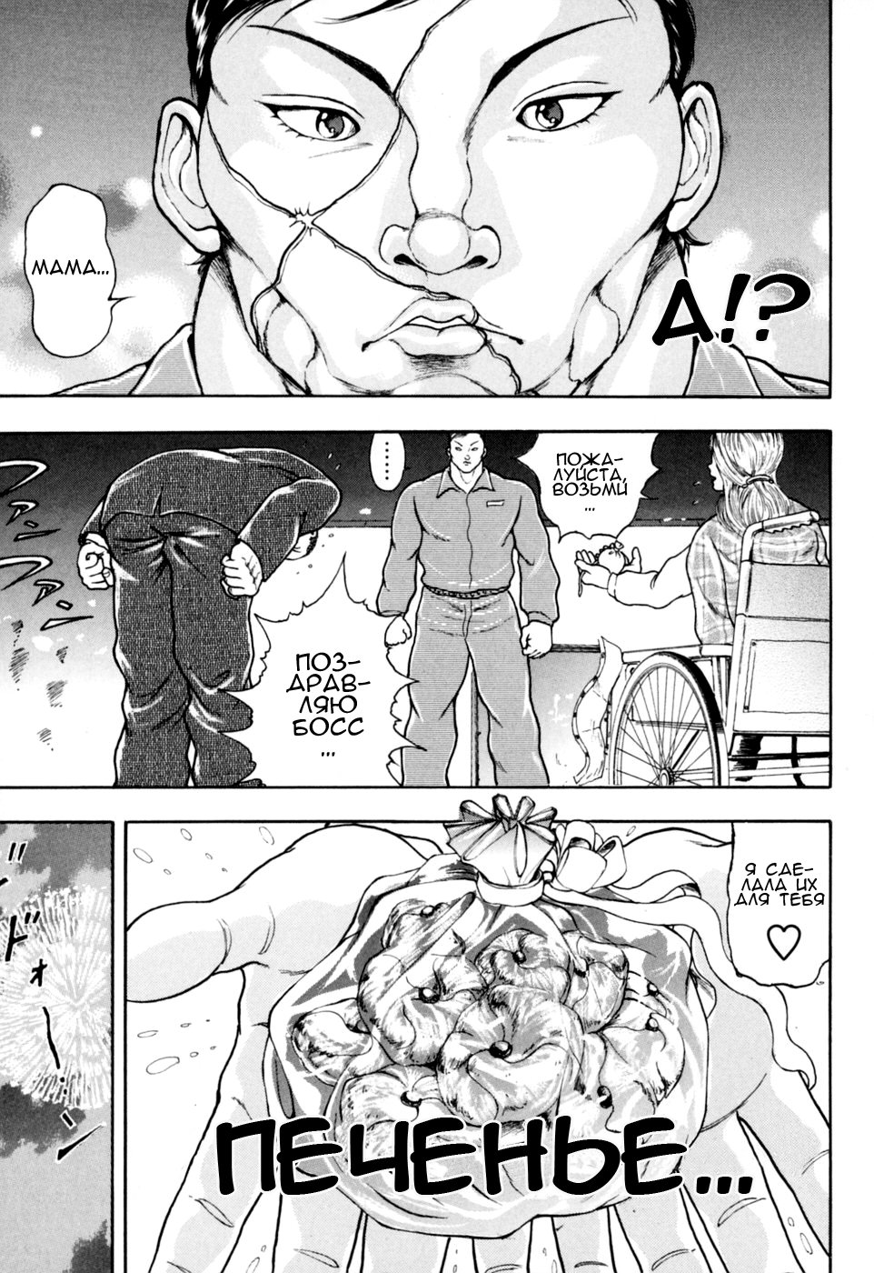 Baki Gaiden: Scarface Фейерверк 第28页