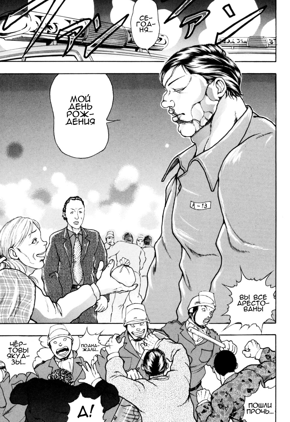 Baki Gaiden: Scarface Фейерверк 第30页