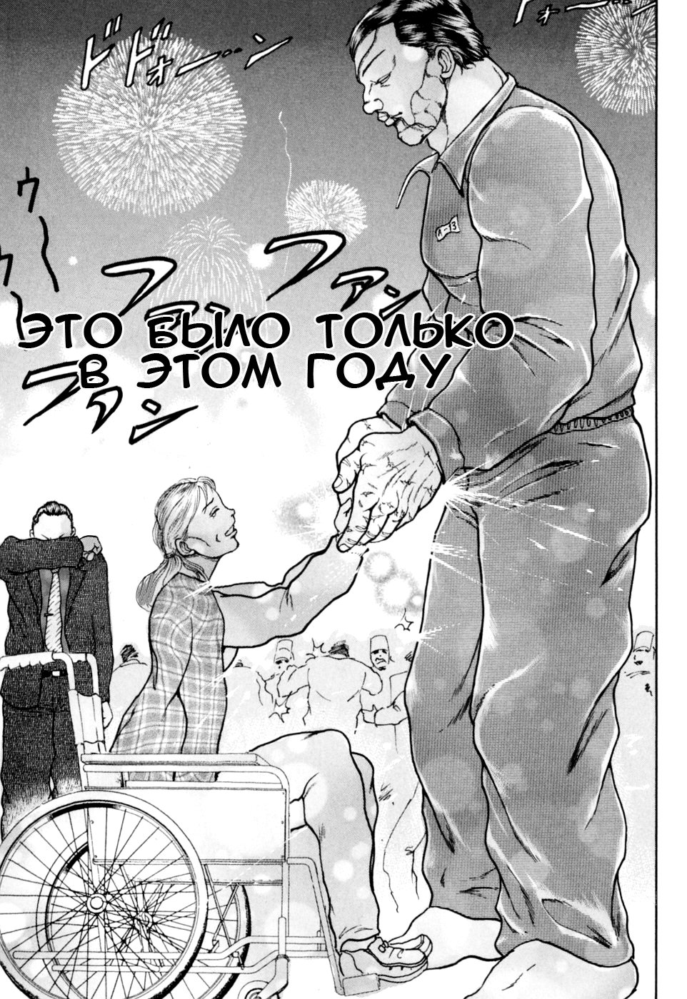 Baki Gaiden: Scarface Фейерверк 第32页