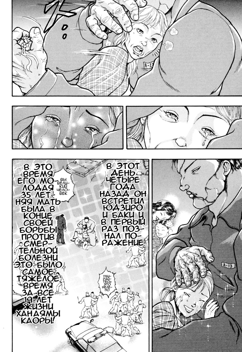 Baki Gaiden: Scarface Фейерверк 第33页