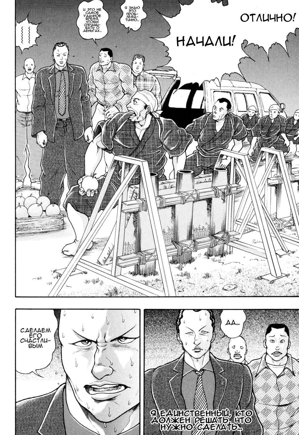 Baki Gaiden: Scarface Фейерверк 第6页