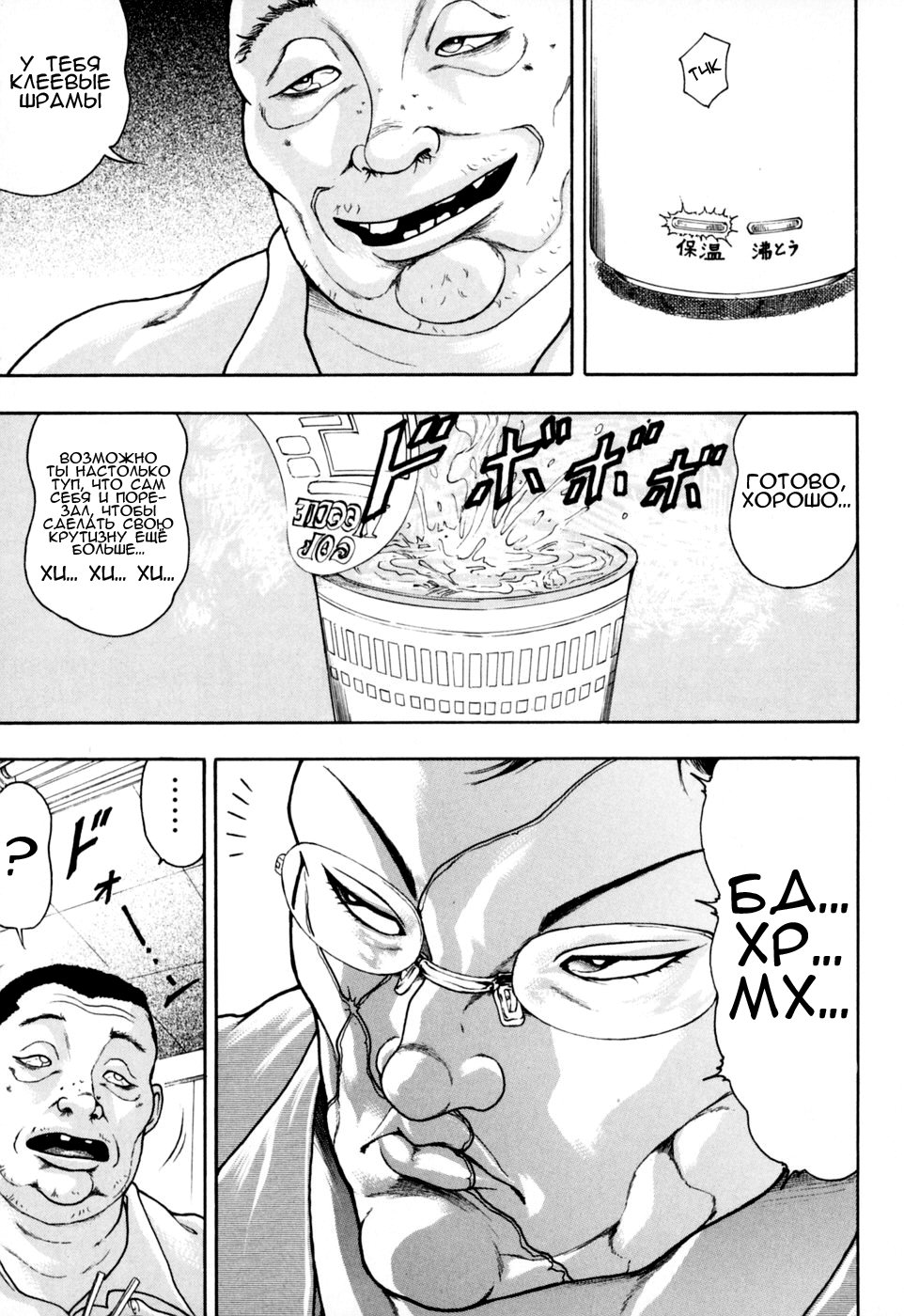 Baki Gaiden: Scarface Фейерверк 第7页