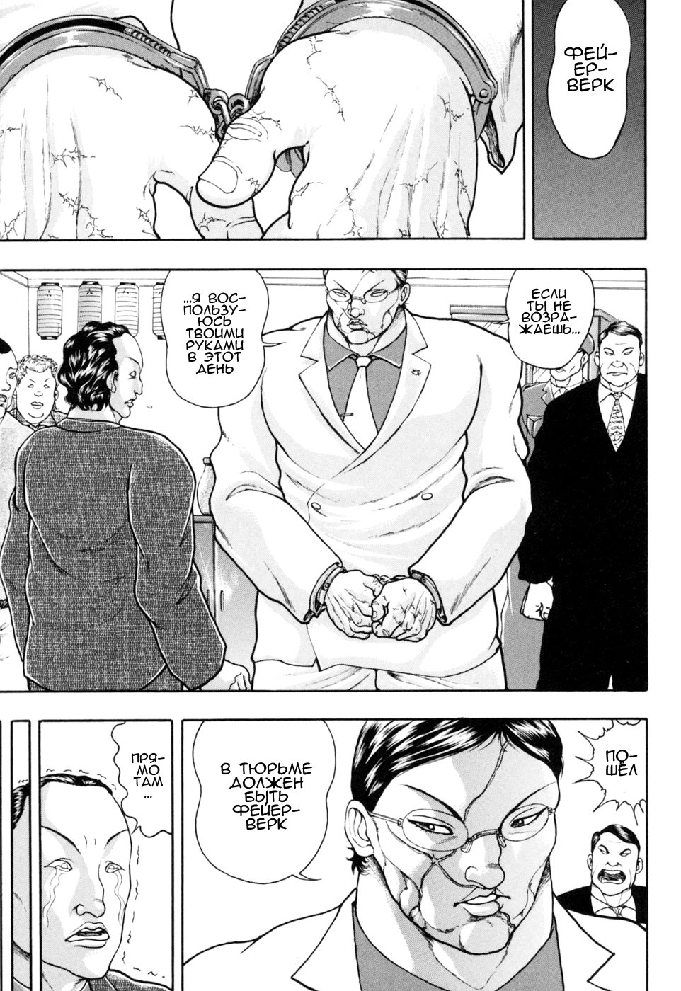 Baki Gaiden: Scarface Фейерверк 第9页