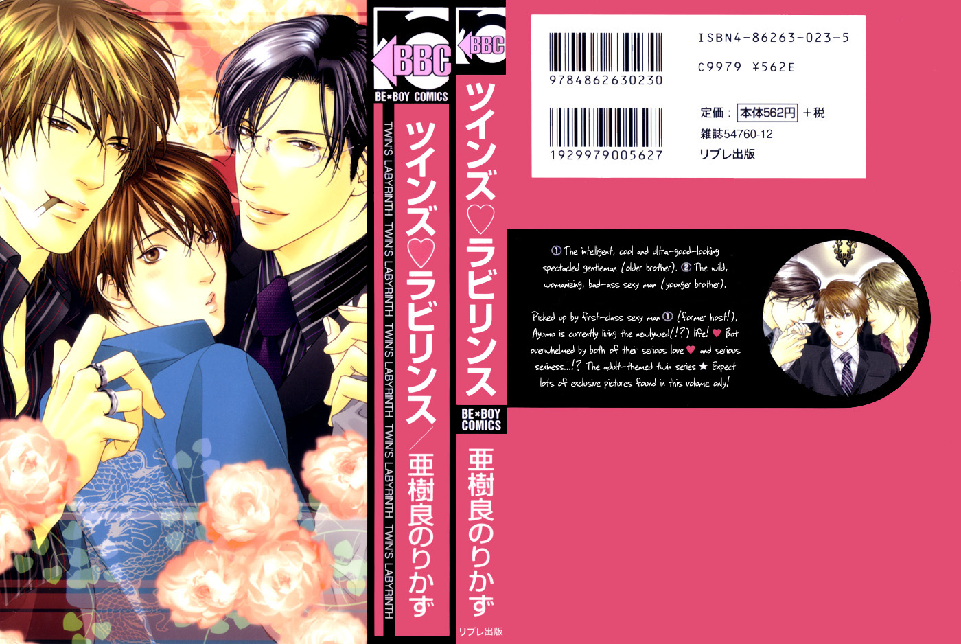 Twin's Labyrinth 第3页