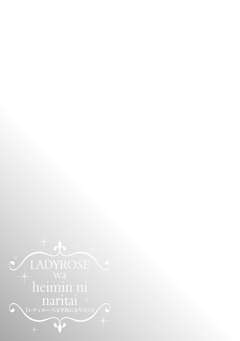 Lady Rose wa Heimin ni Naritai Vol. 1 Ch. 1 第33页
