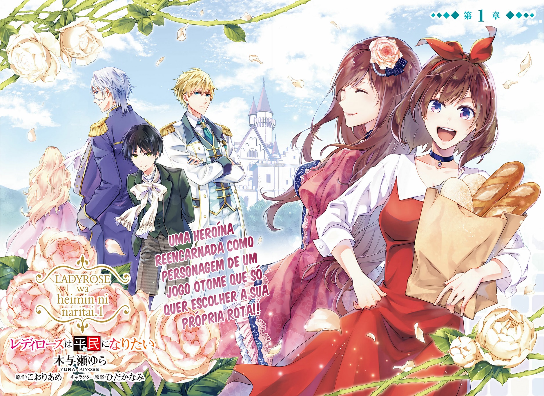Lady Rose wa Heimin ni Naritai 第7页