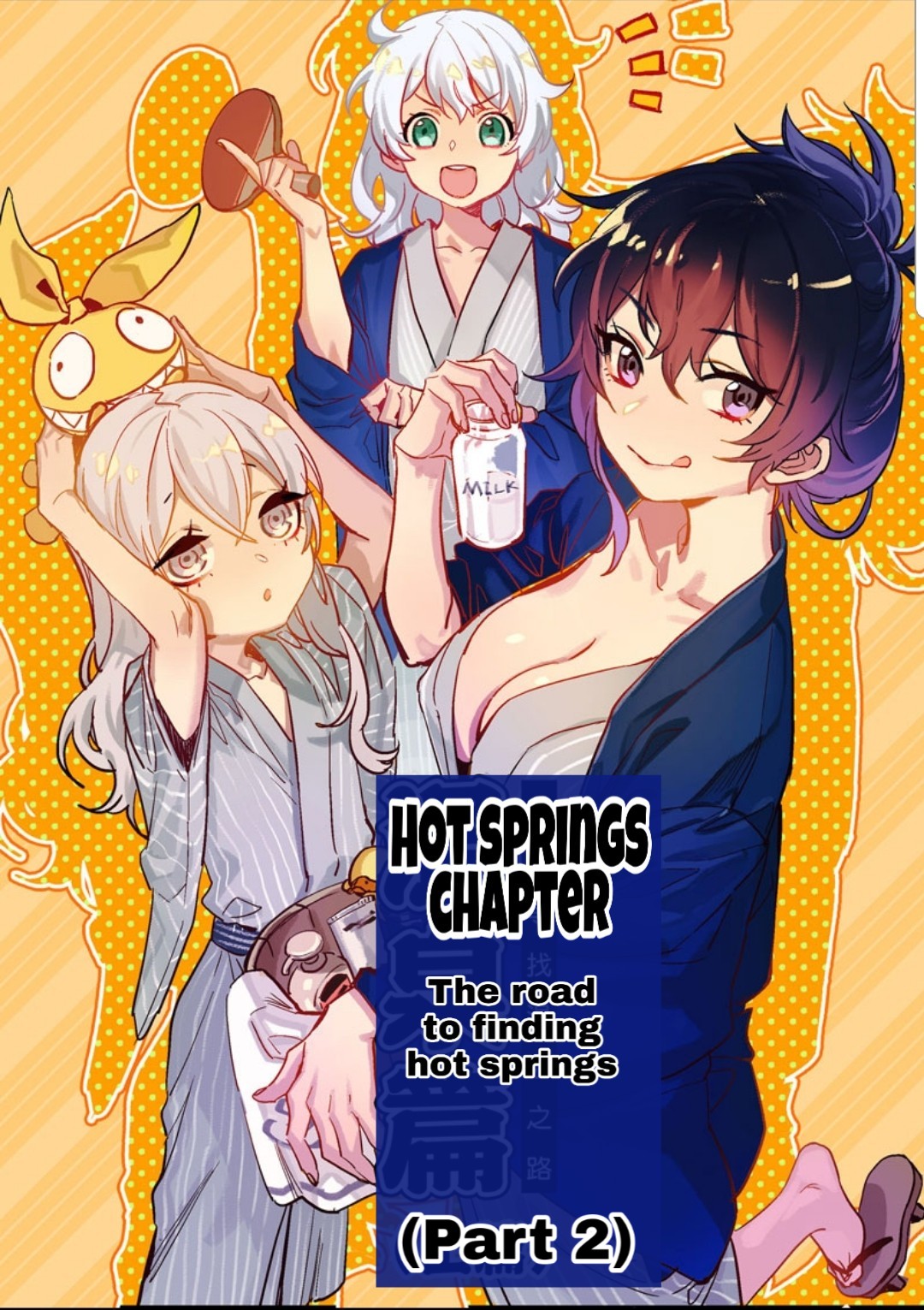 Houkai Gakuen - Side Stories Hot Springs Adventure 第1页