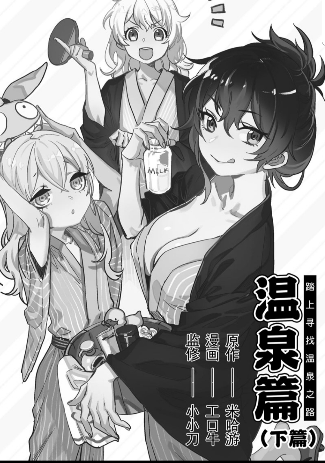 Houkai Gakuen - Side Stories Hot Springs Adventure 第2页