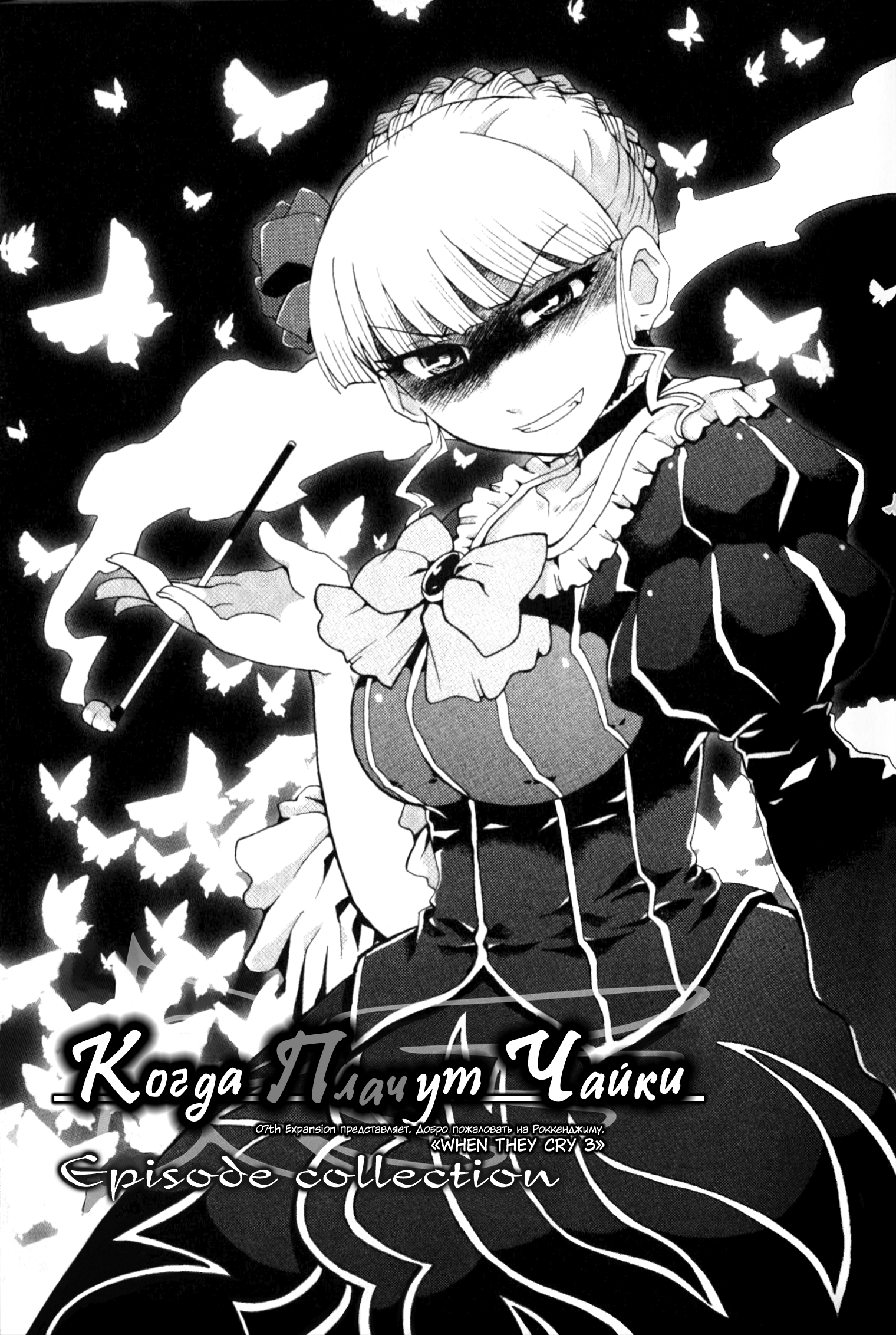 Umineko When They Cry Episode Collection Эфемерность 第2页
