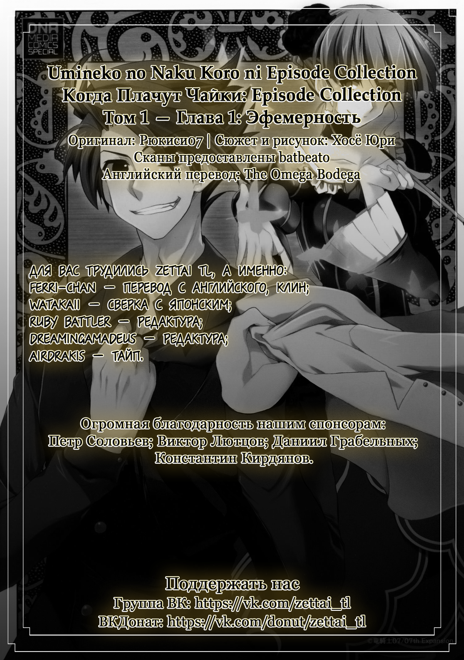 Umineko When They Cry Episode Collection Эфемерность 第18页