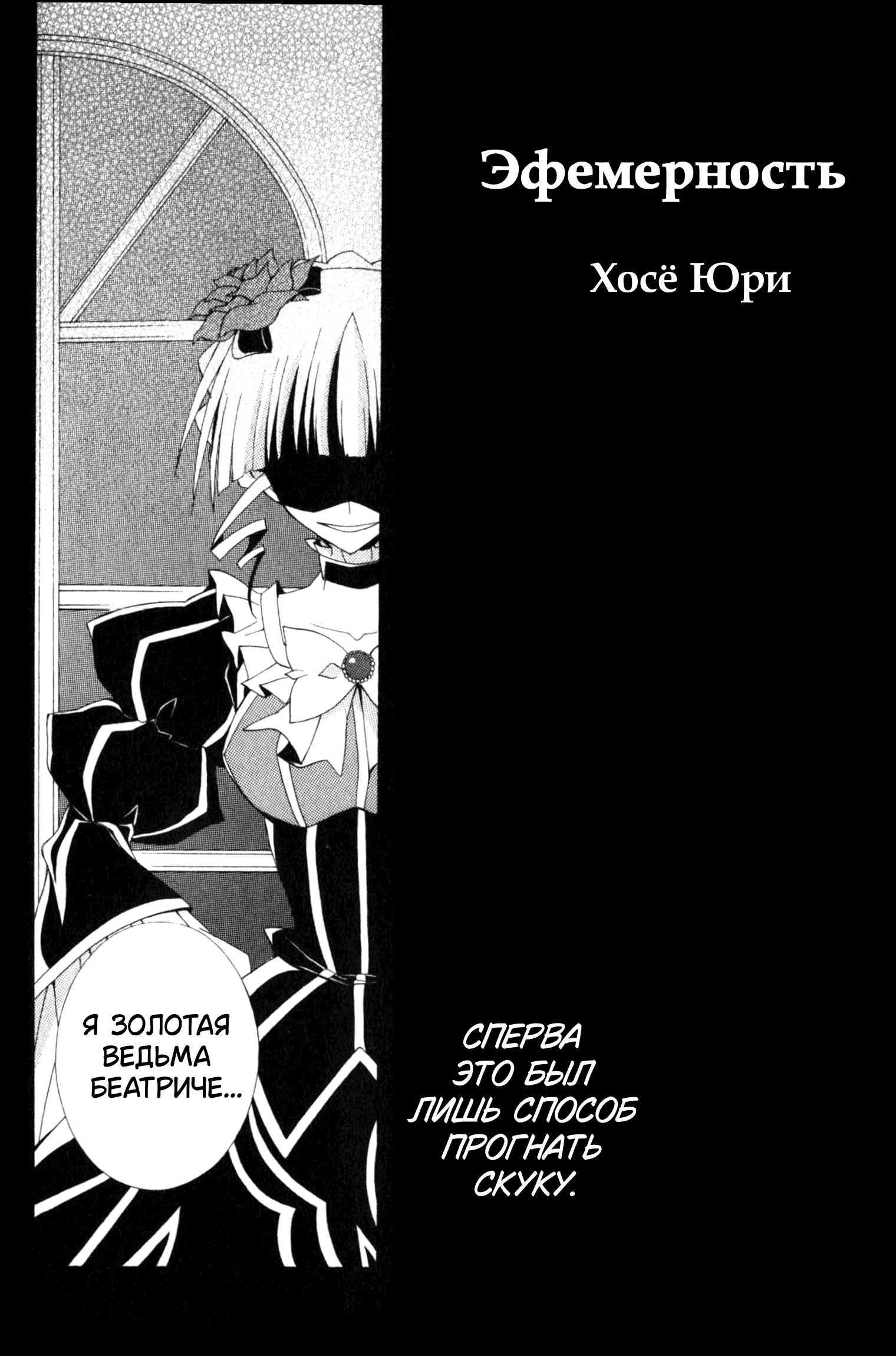 Umineko When They Cry Episode Collection Эфемерность 第5页