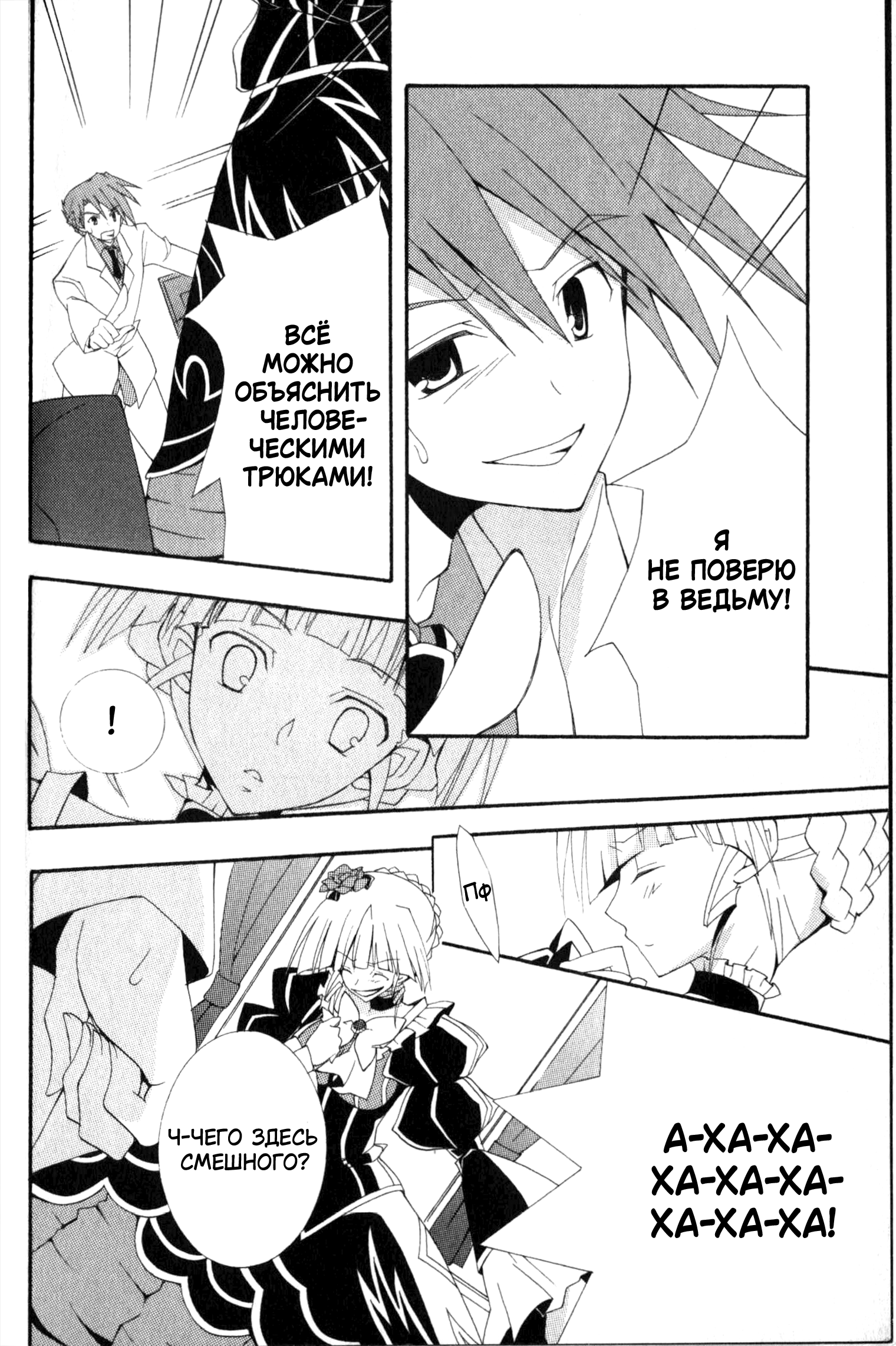 Umineko When They Cry Episode Collection Эфемерность 第7页