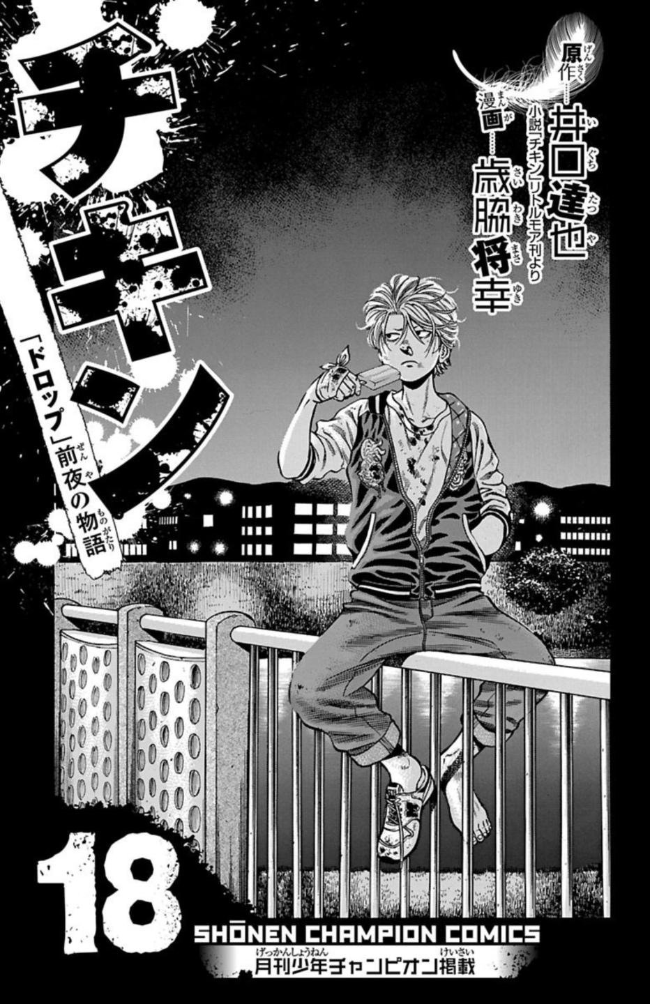 Chikin - "Drop" Zenya no Monogatari Mismatched Gears 第2页