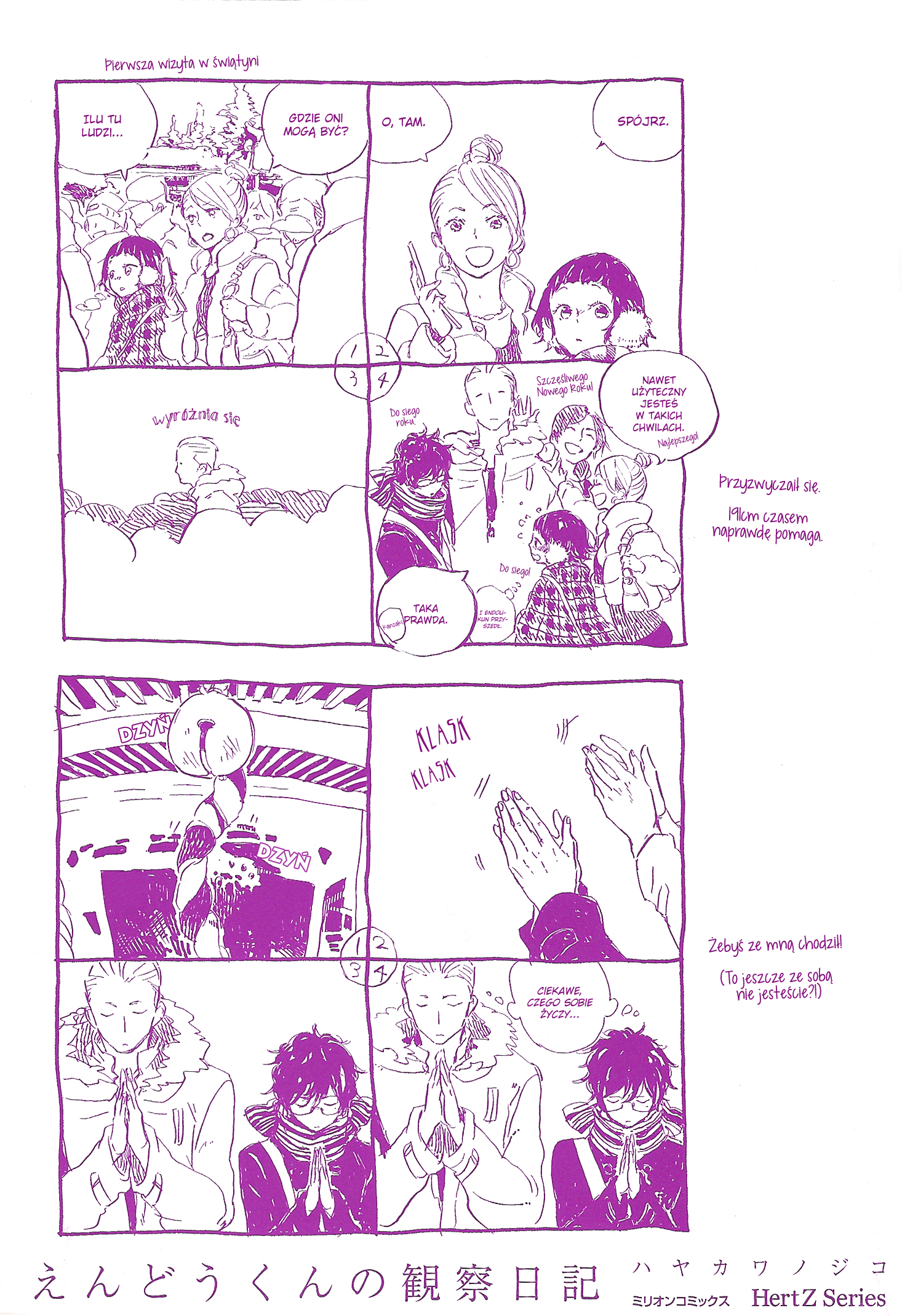 Endou-kun no Kansatsu Nikki 第5页