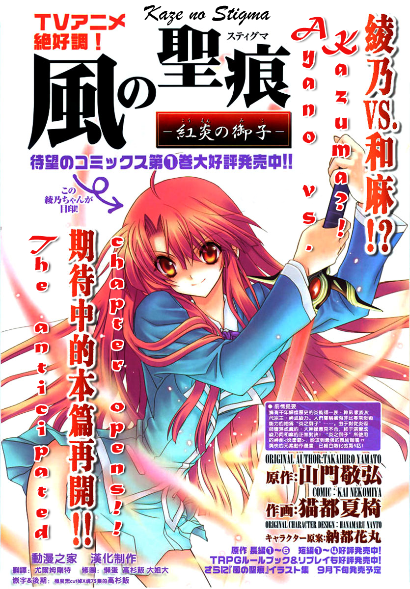 Kaze no Stigma - Kouen no Miko Vol. 1 Ch. 5 第1页