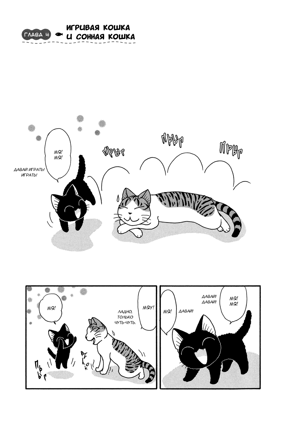 Suu to Tai-chan Игривая кошка и сонная кошка 第2页