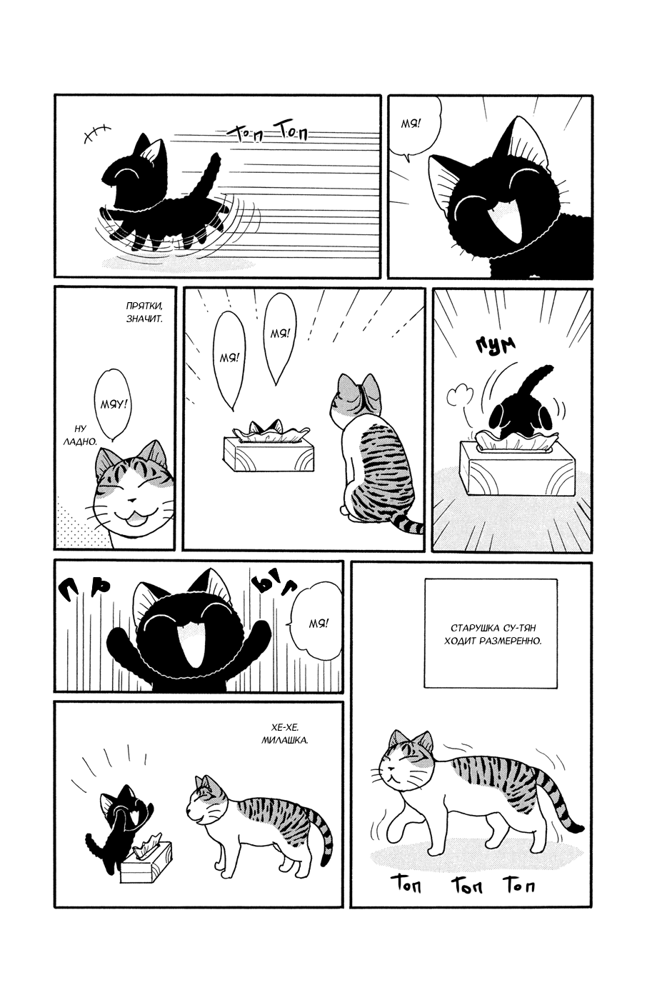 Suu to Tai-chan Игривая кошка и сонная кошка 第3页