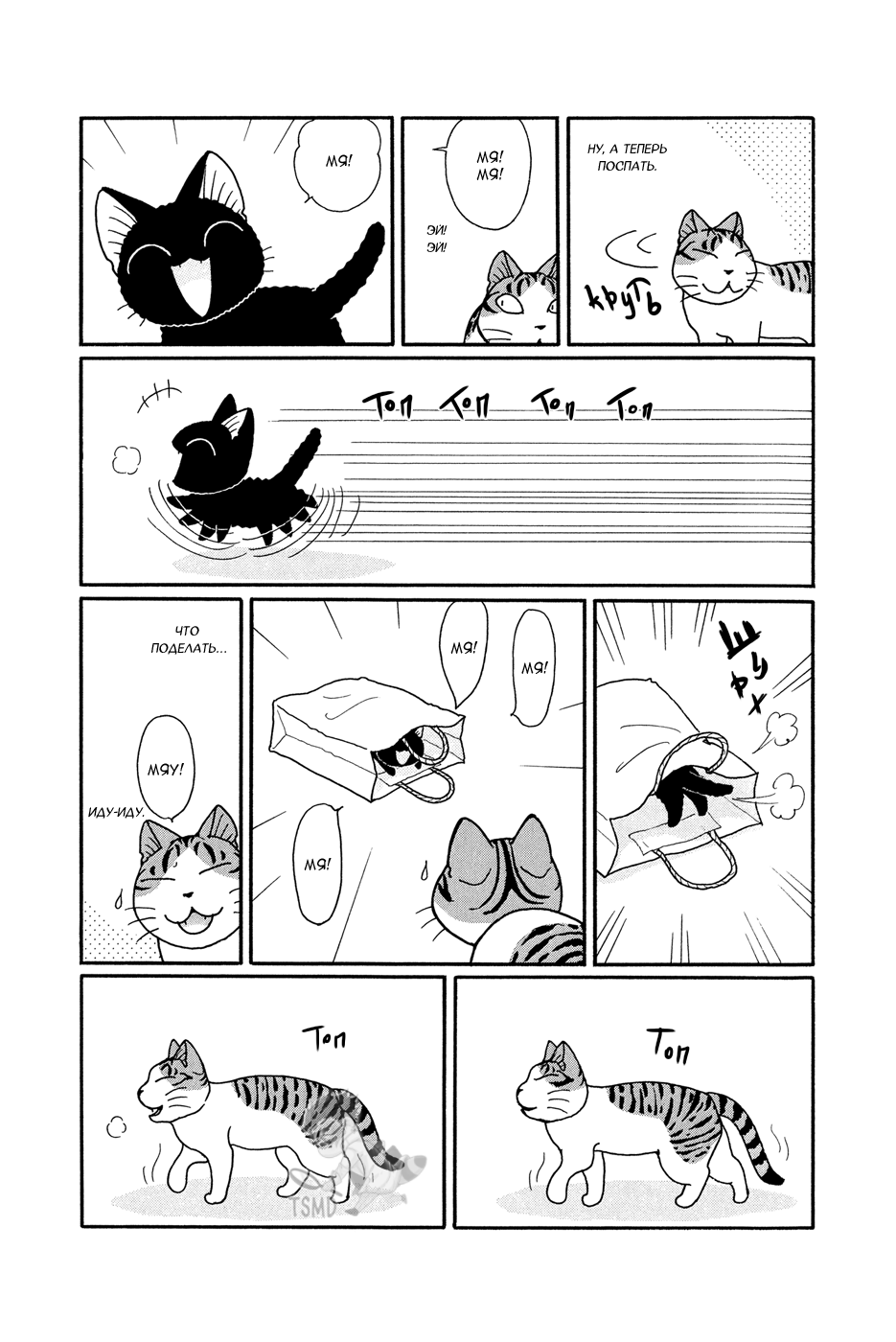 Suu to Tai-chan Игривая кошка и сонная кошка 第4页
