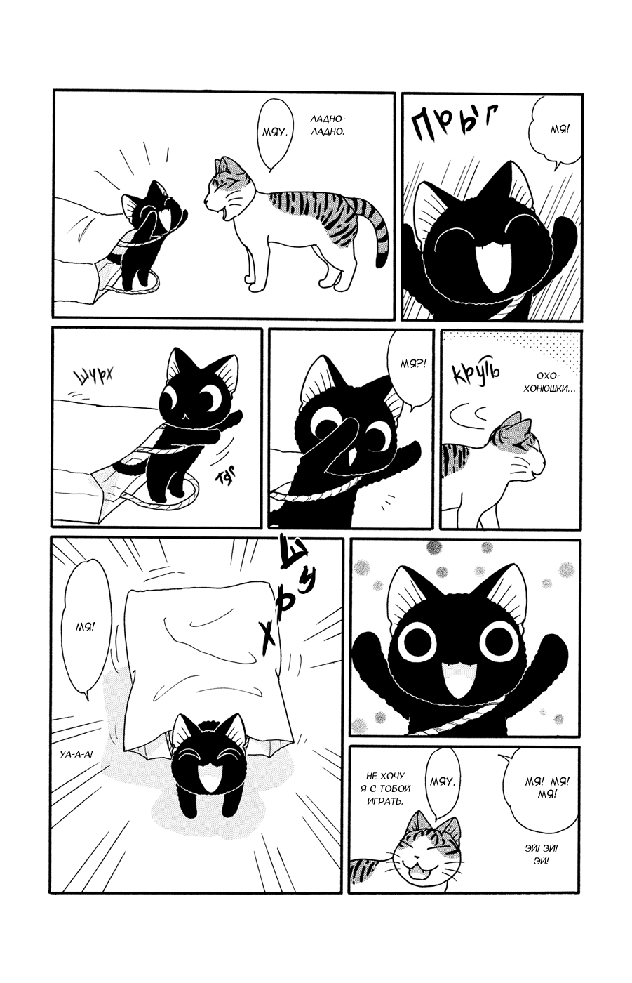 Suu to Tai-chan Игривая кошка и сонная кошка 第5页