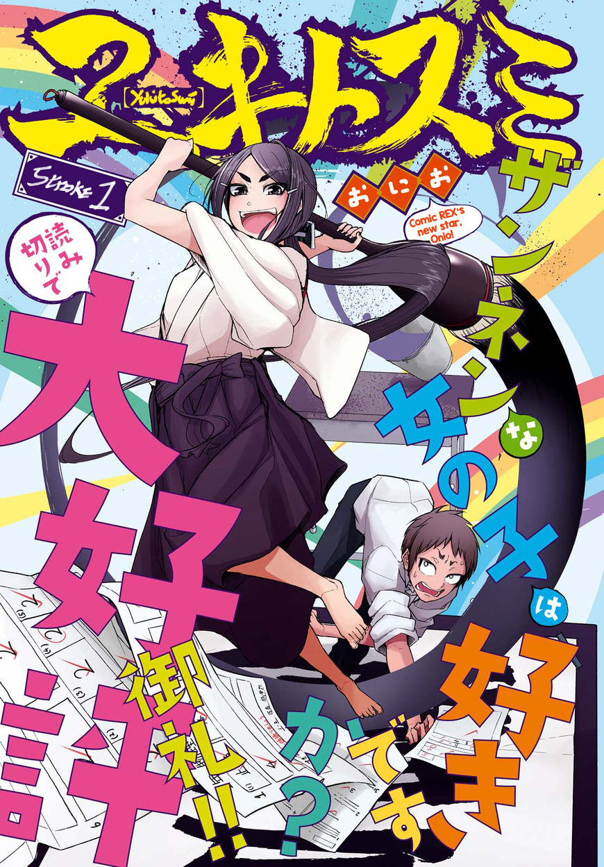 Yuki to Sumi 第1页