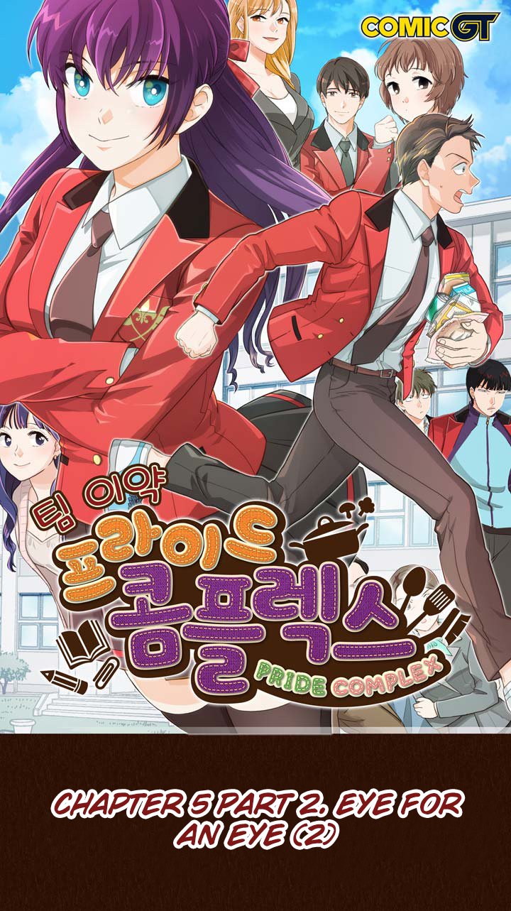 Pride Complex Ch. 5.2 第1页