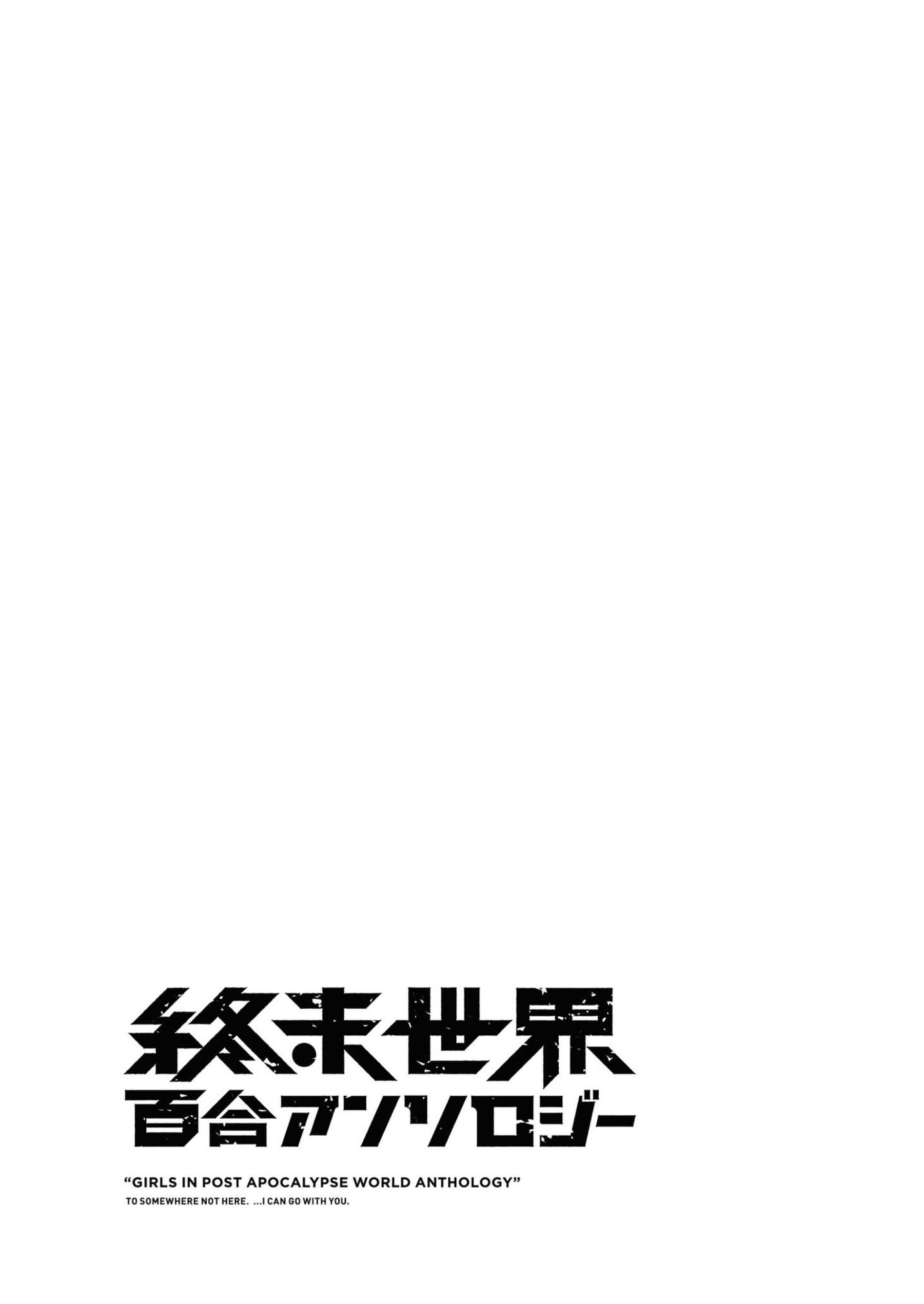 Shuumatsu Sekai Yuri Anthology Introduction 第17页