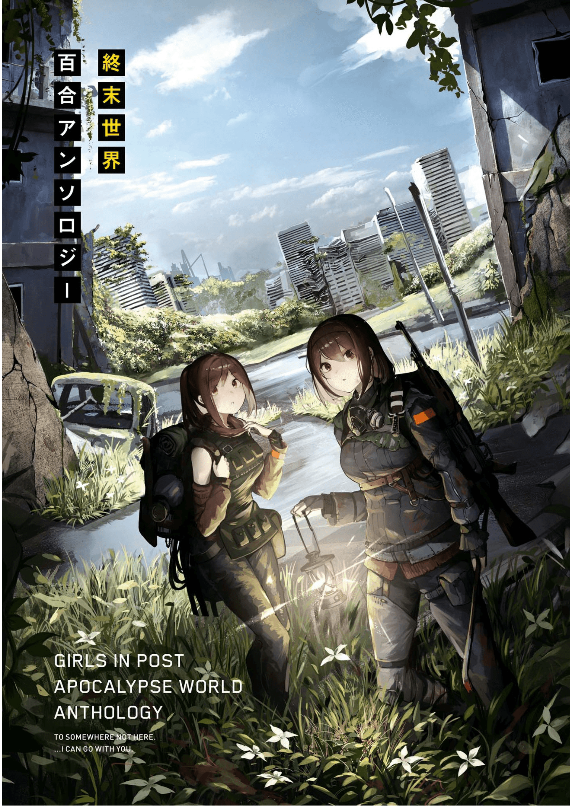 Shuumatsu Sekai Yuri Anthology 第3页