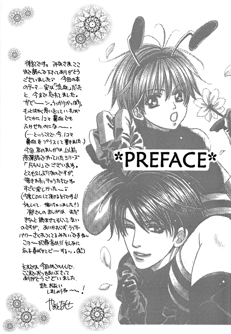 Fan - White Daisy (Doujinshi) Oneshot 第26页
