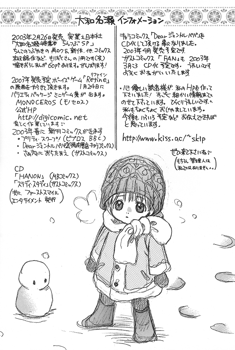 Fan - White Daisy (Doujinshi) Oneshot 第27页