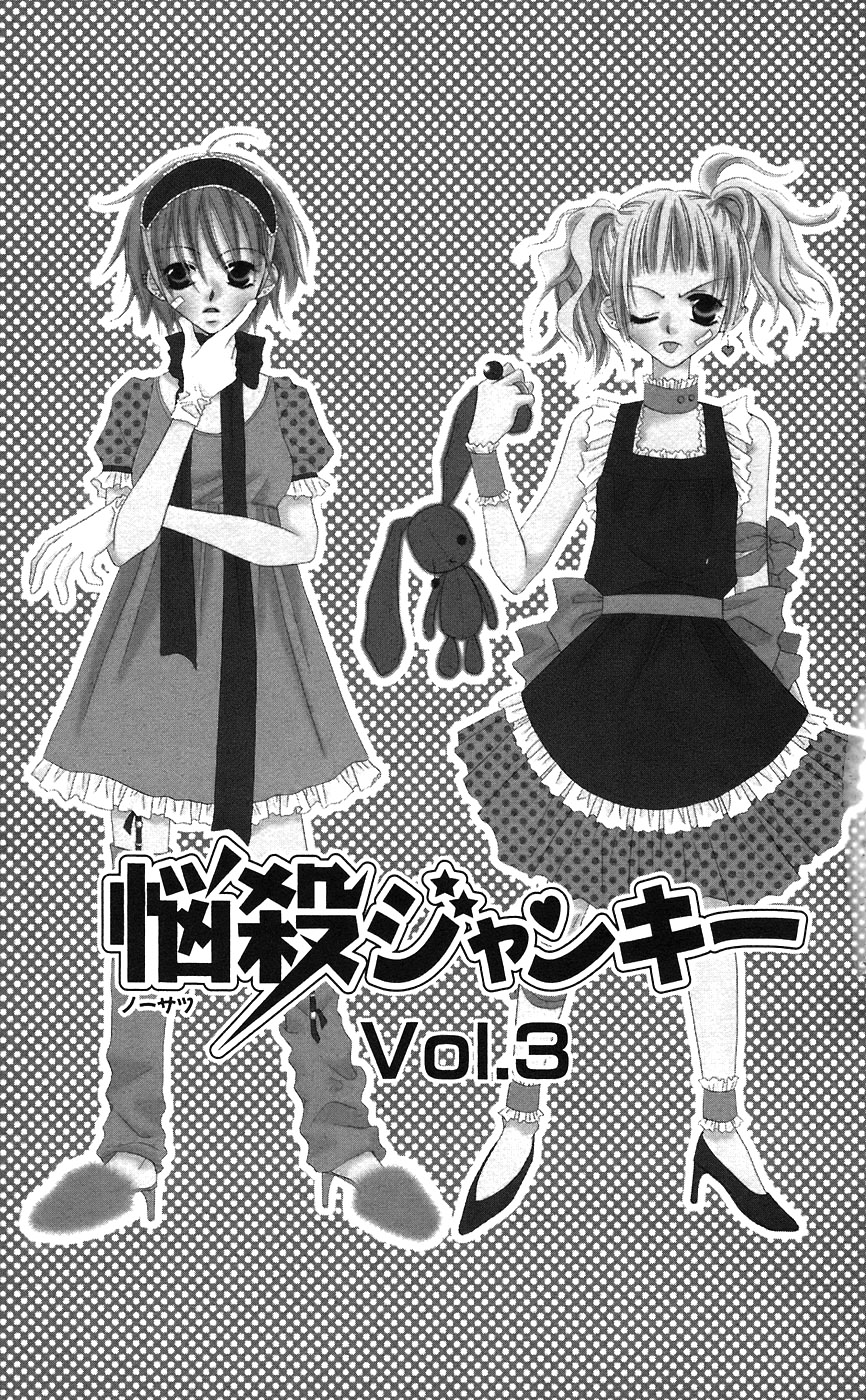 Nousatsu Junkie Vol. 1 Ch. 3 第1页