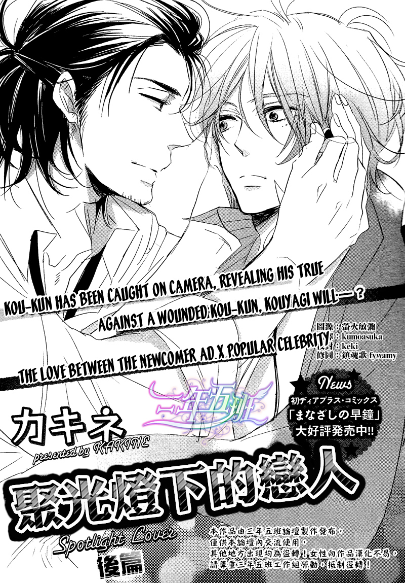 Spotlight Lover Spotlight Lover [2] 第1页