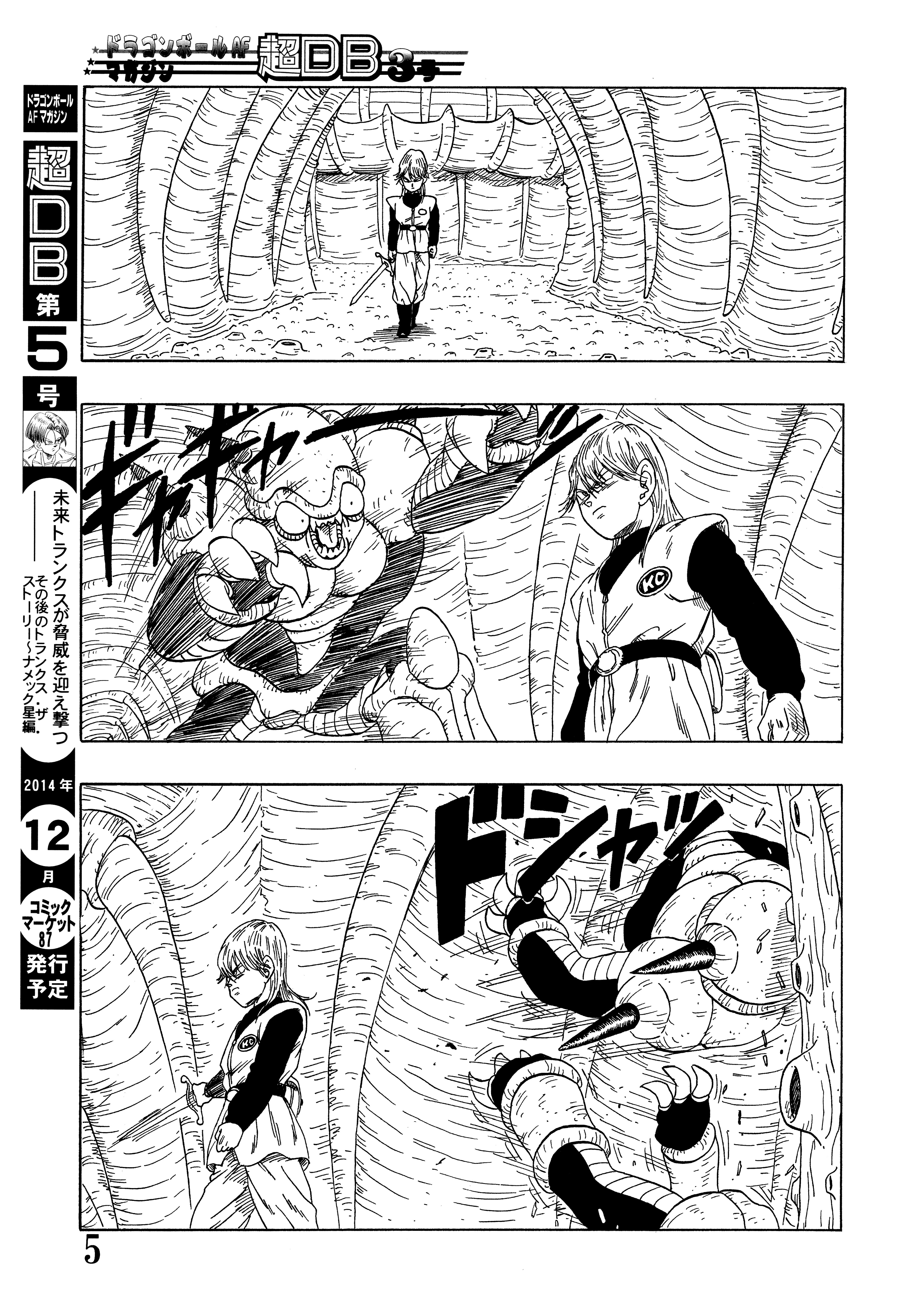 Super DB - Dragon Ball AF Magazine Super DB - Dragon Ball AF Magazine 4 第7页