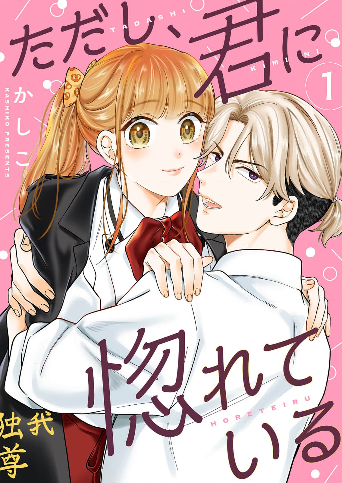 Tadashi, Kimi ni Horeteiru Ch. 6 第1页