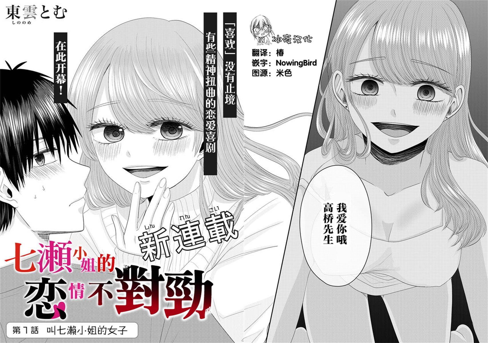 Nanase-san no Koi ga Ijou 叫七濑小姐的女子 第2页