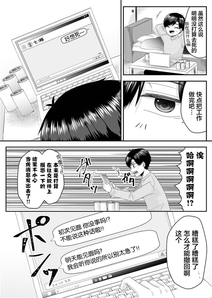 Nanase-san no Koi ga Ijou 叫七濑小姐的女子 第11页