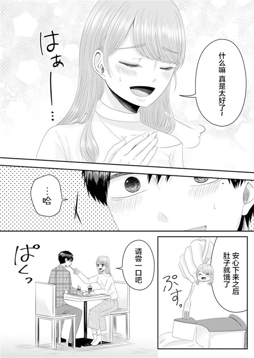 Nanase-san no Koi ga Ijou 叫七濑小姐的女子 第16页
