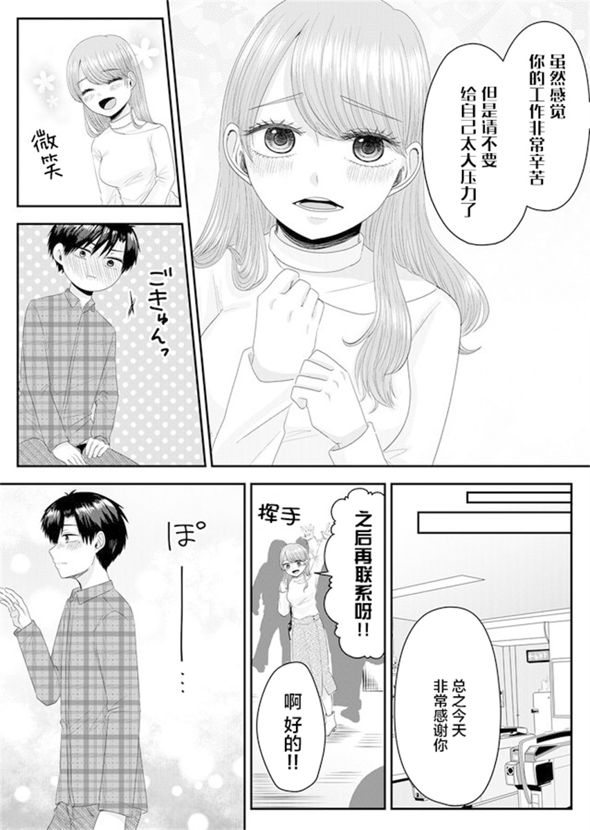 Nanase-san no Koi ga Ijou 叫七濑小姐的女子 第17页